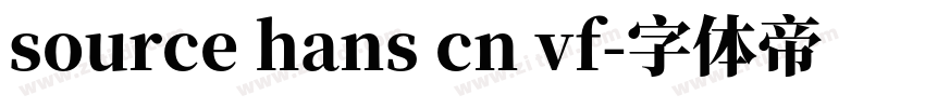 source hans cn vf字体转换